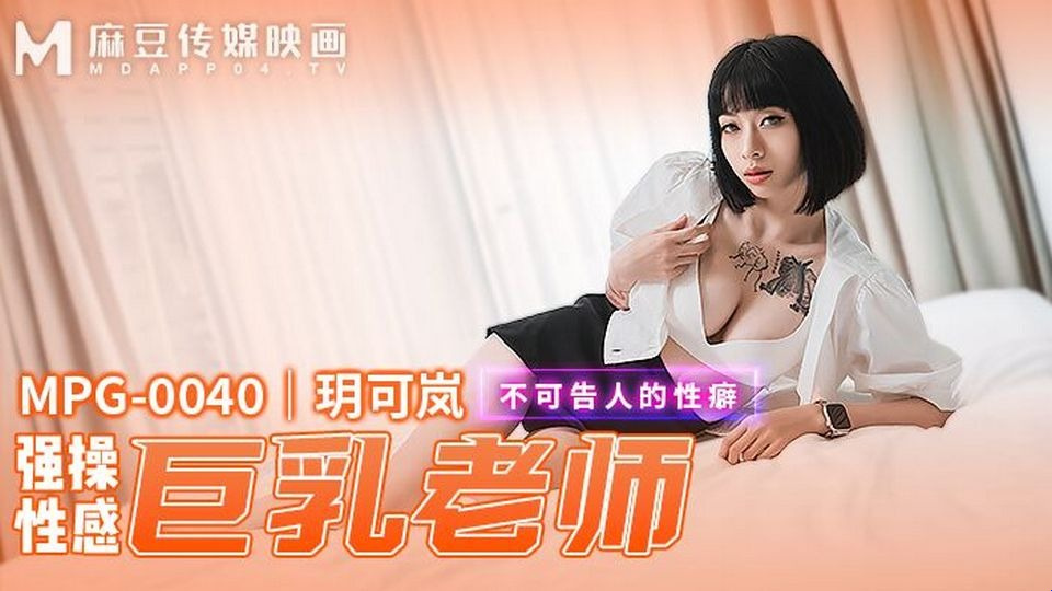 MPG-0040 操导演的私人秘书