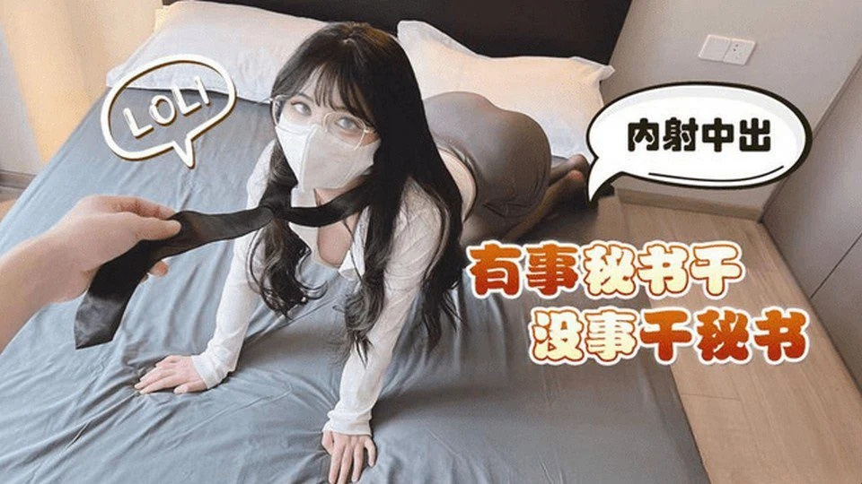 LLS-179 巨乳秘書と働く
