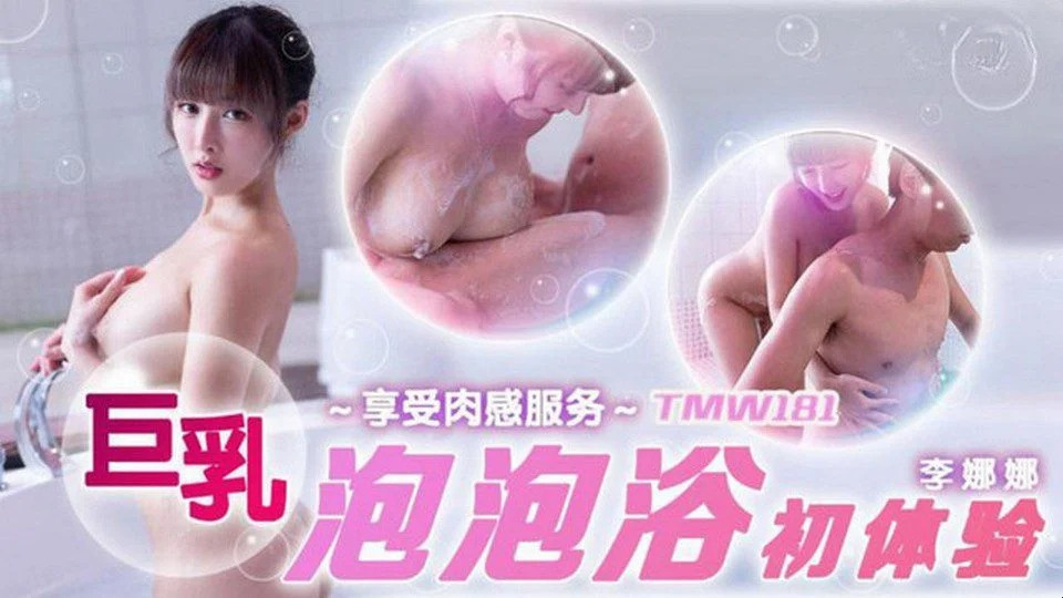 TMW-181 The sister-in-law likes to take baths and the ending
